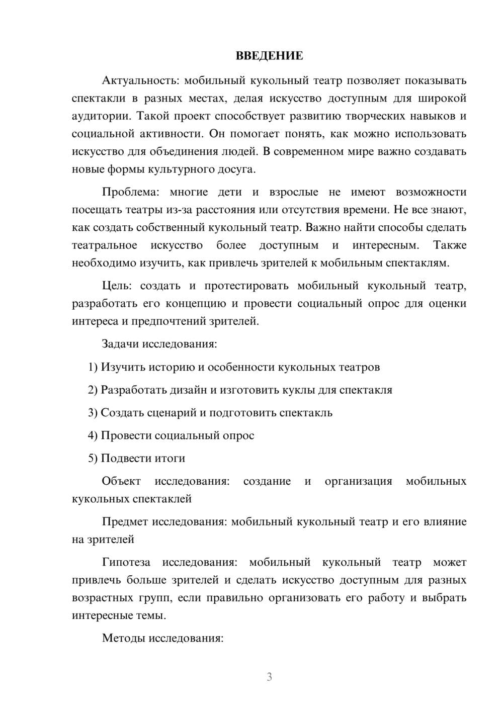 Предпросмотр проекта 3