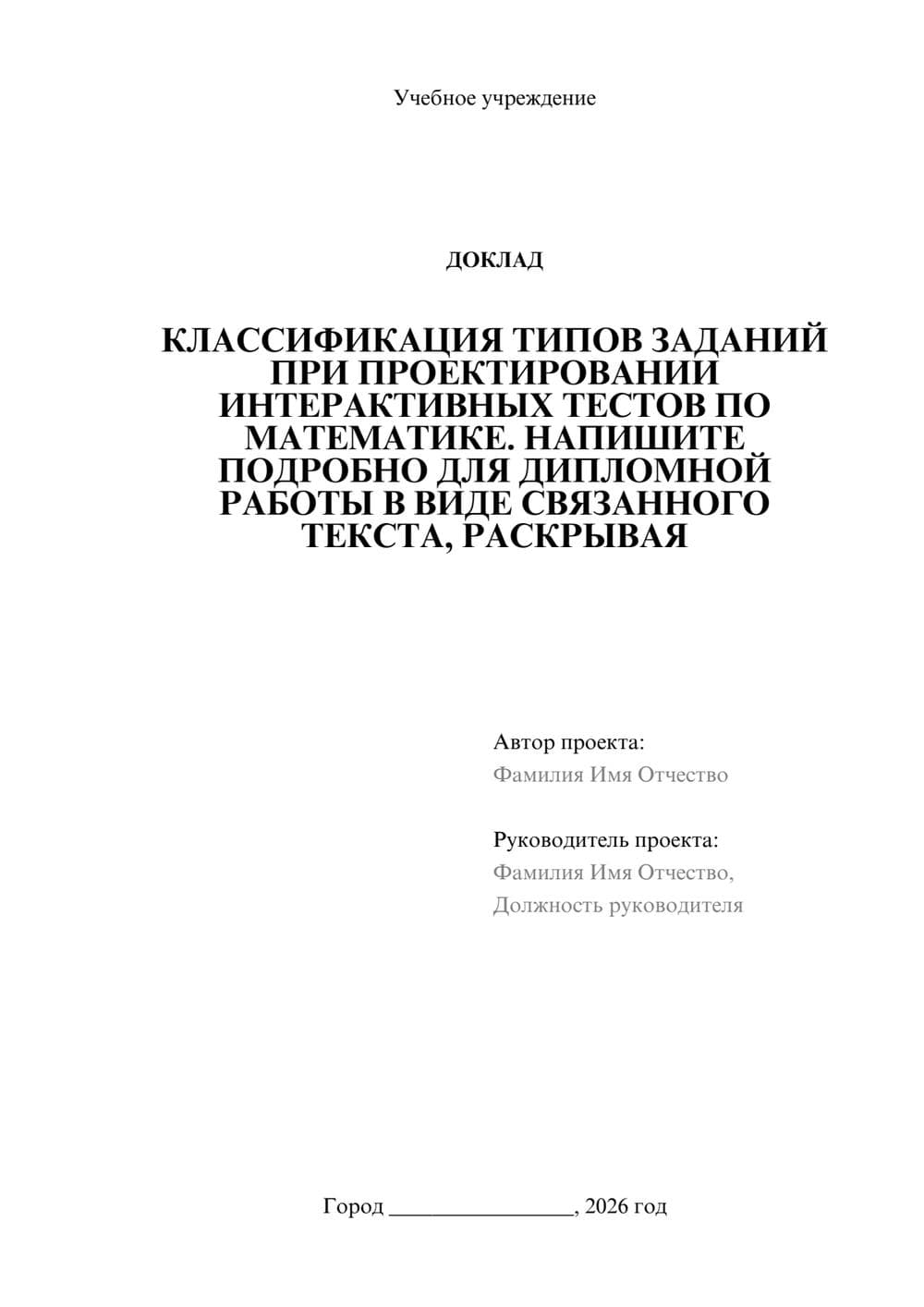 Предпросмотр доклада 1