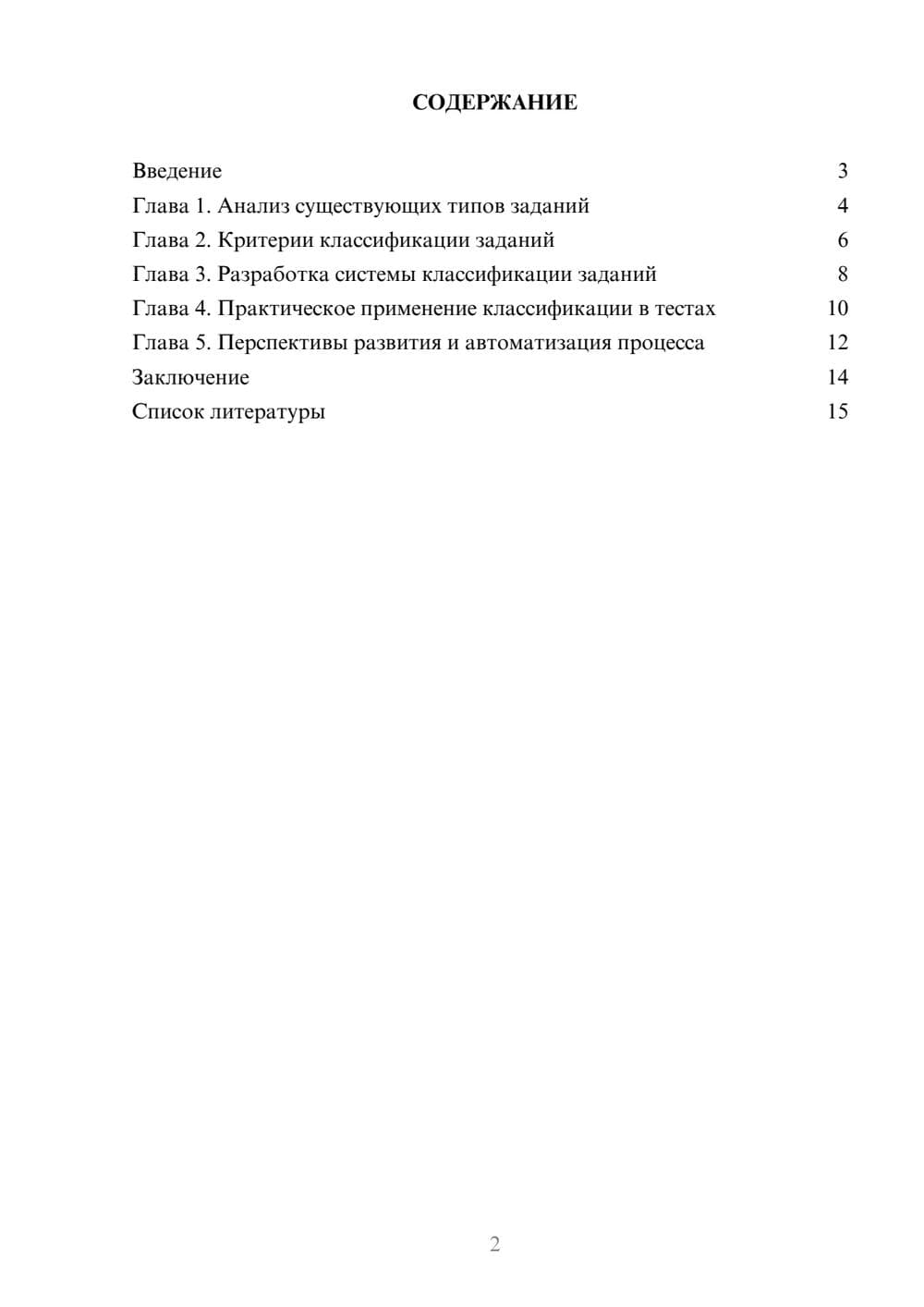 Предпросмотр доклада 2
