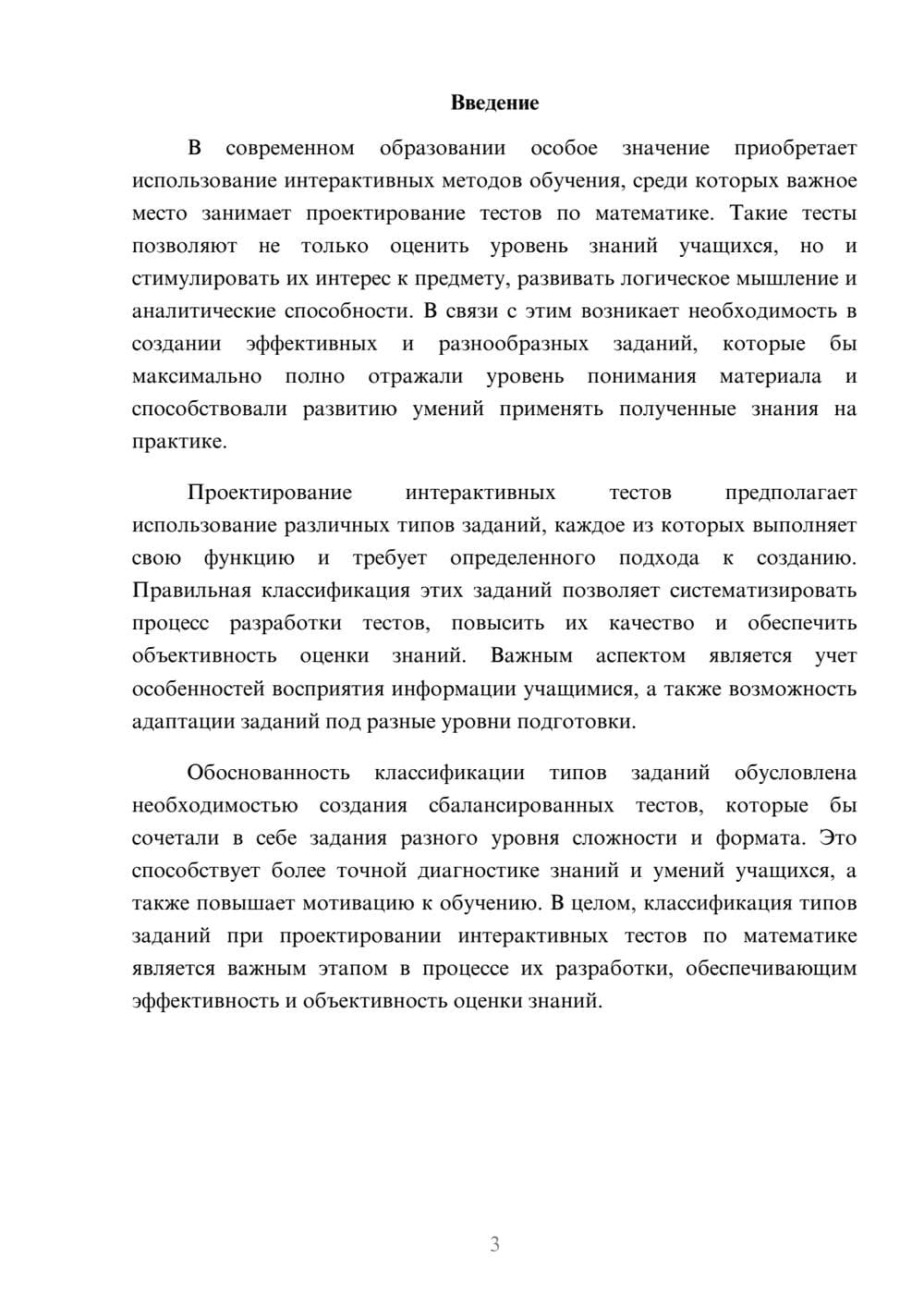 Предпросмотр доклада 3