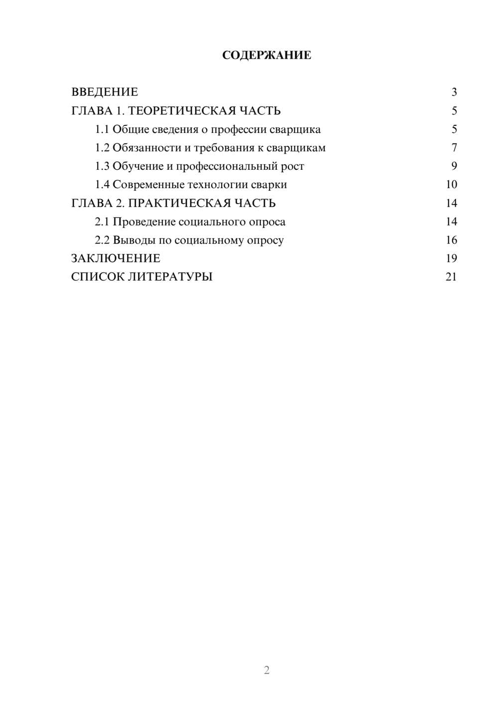 Предпросмотр проекта 2