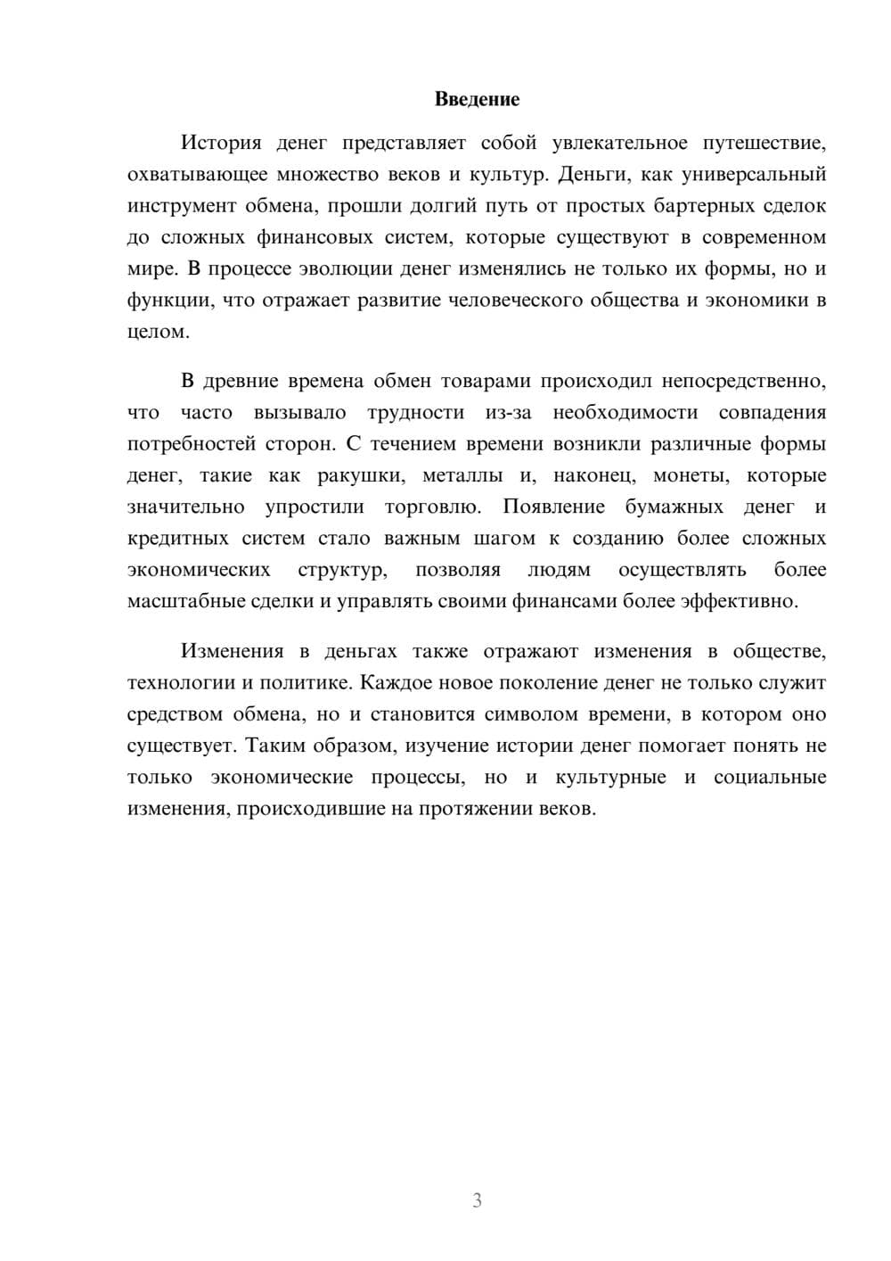 Предпросмотр реферата 3