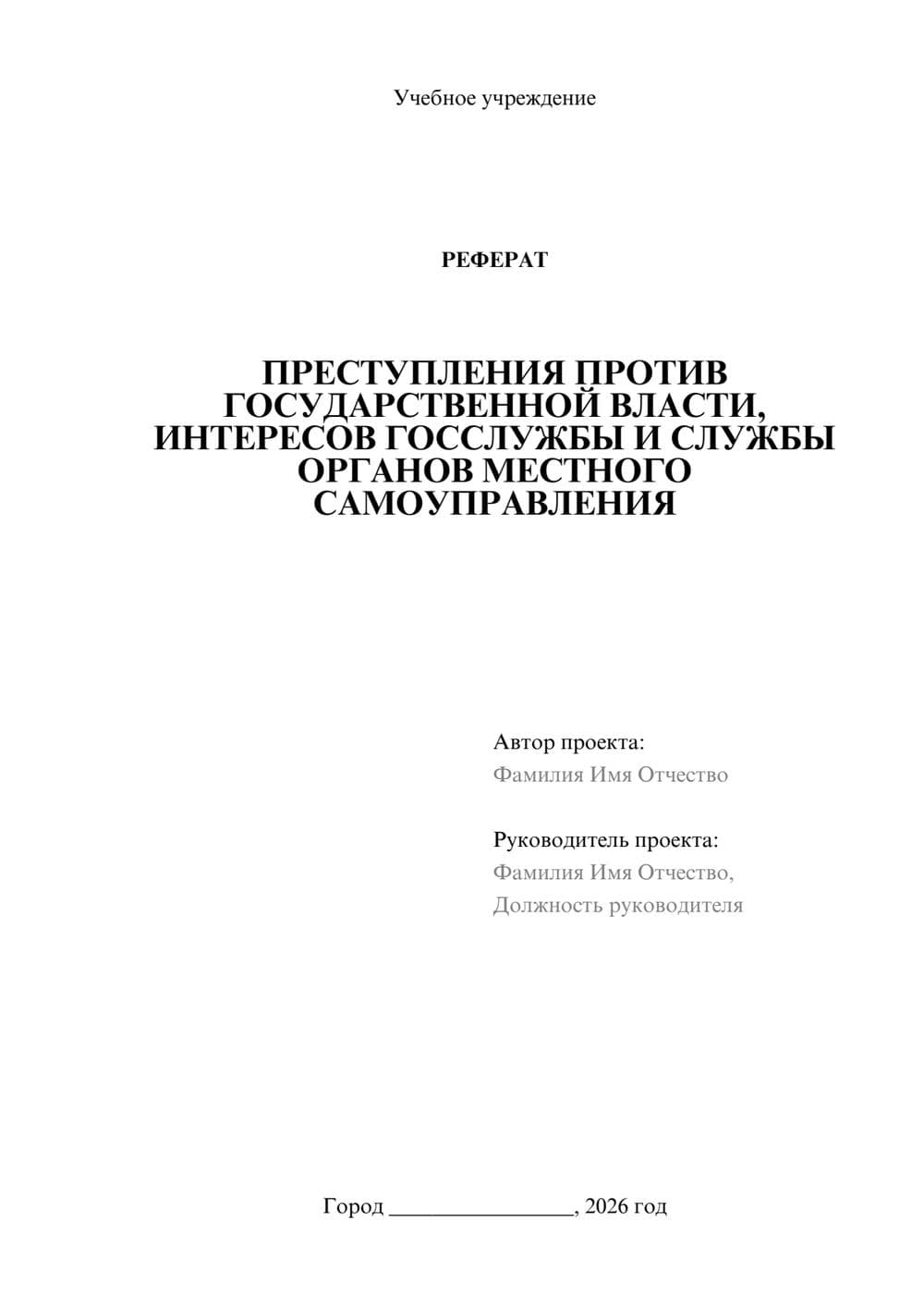 Предпросмотр реферата 1