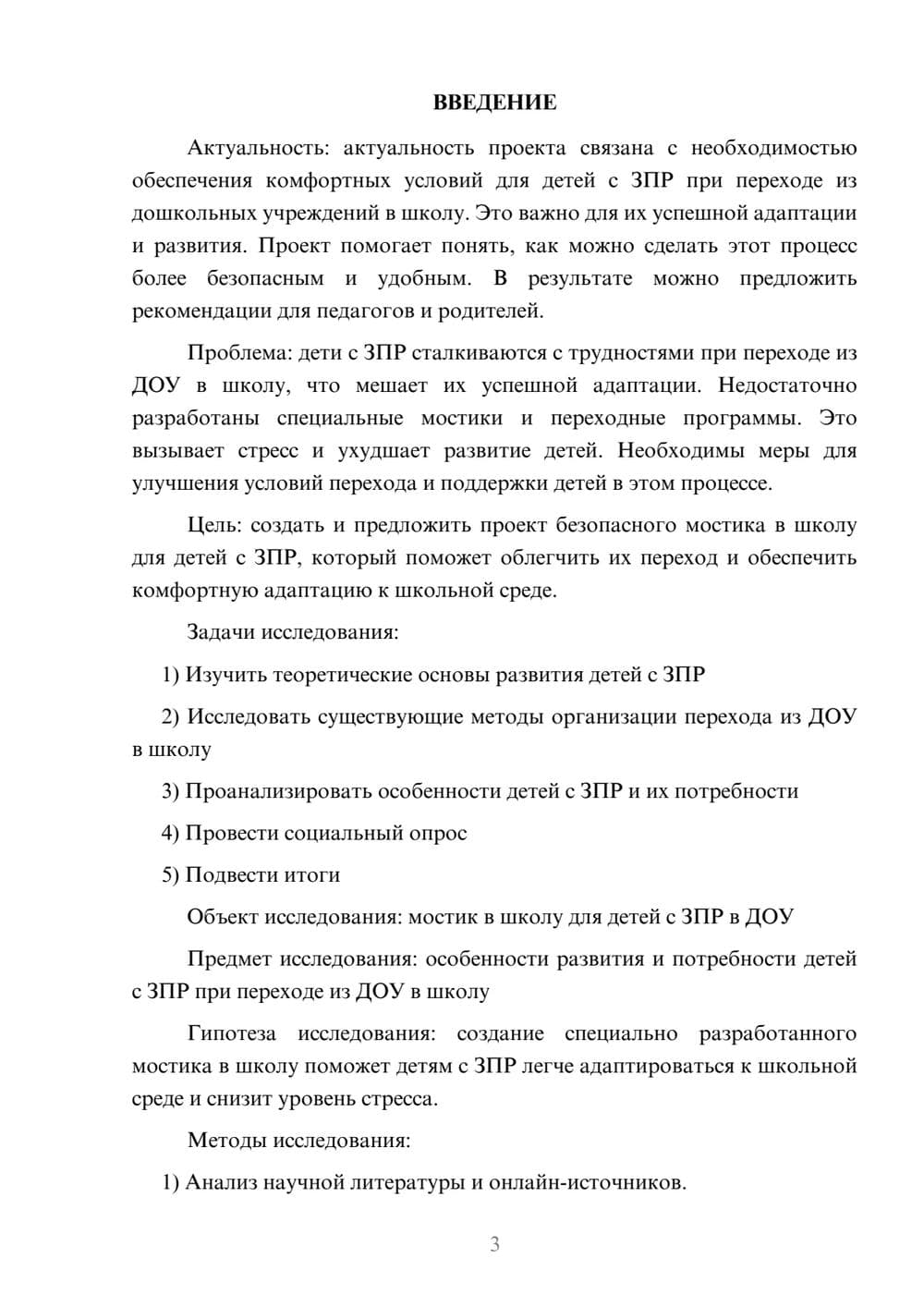 Предпросмотр проекта 3