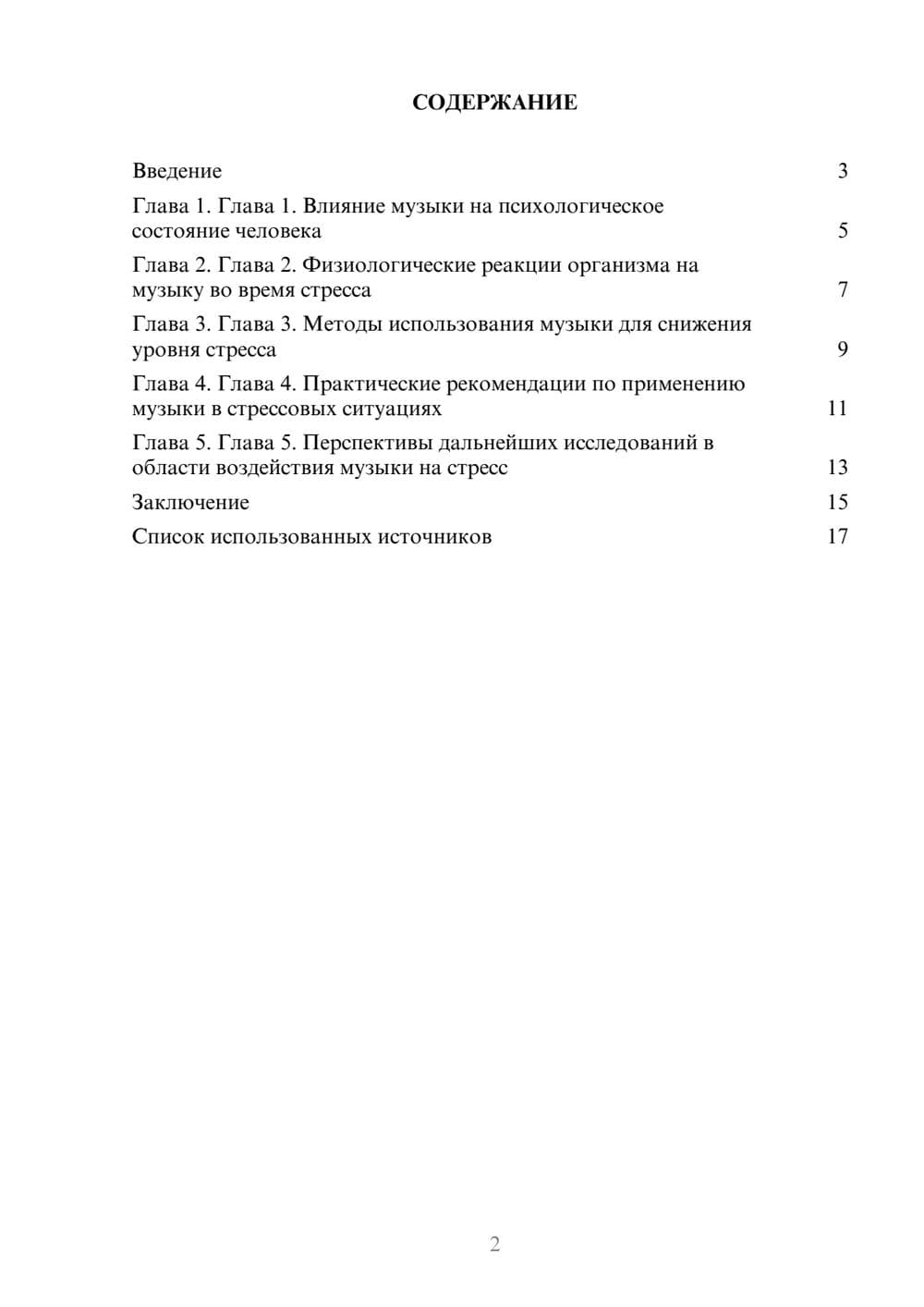 Предпросмотр реферата 2