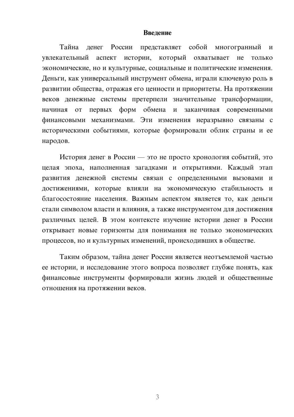 Предпросмотр реферата 3