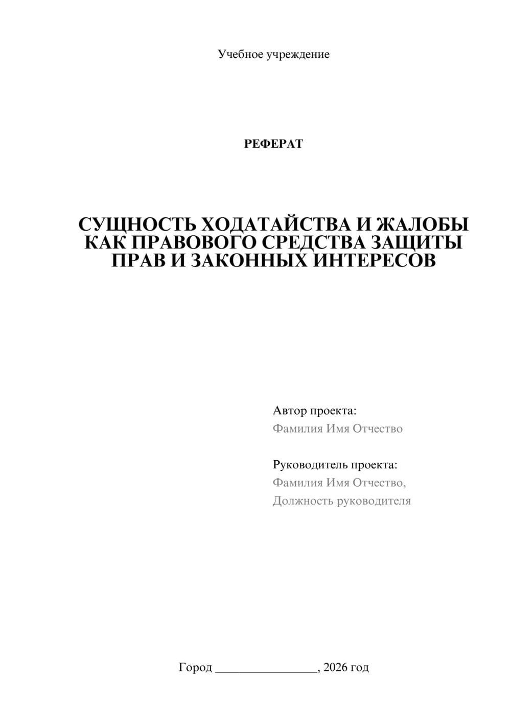 Предпросмотр реферата 1