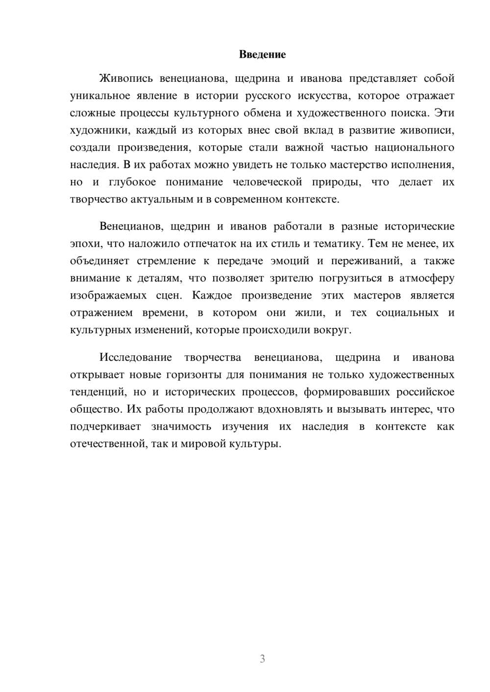 Предпросмотр реферата 3