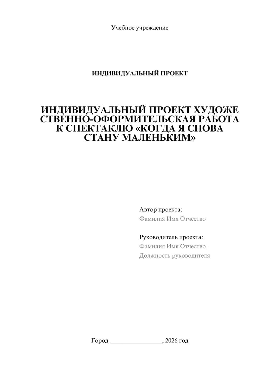 Предпросмотр проекта 1