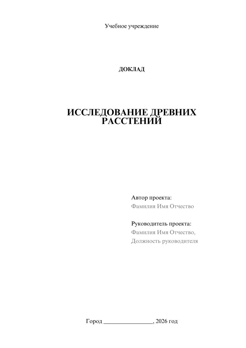 Предпросмотр доклада 1