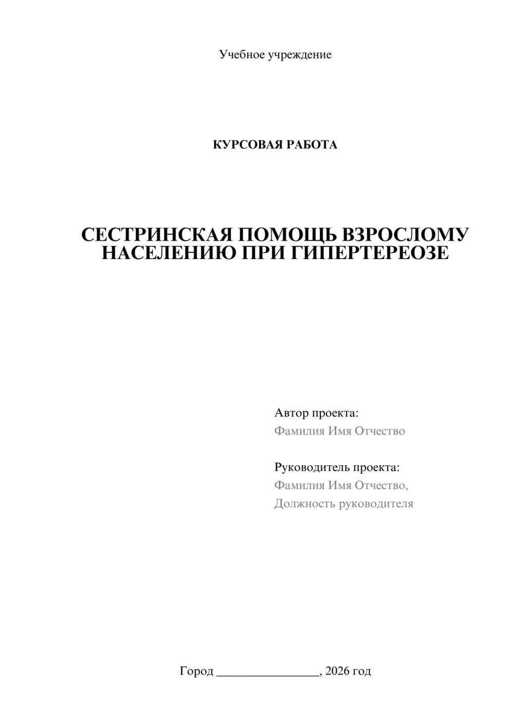 Предпросмотр курсовой работы 1