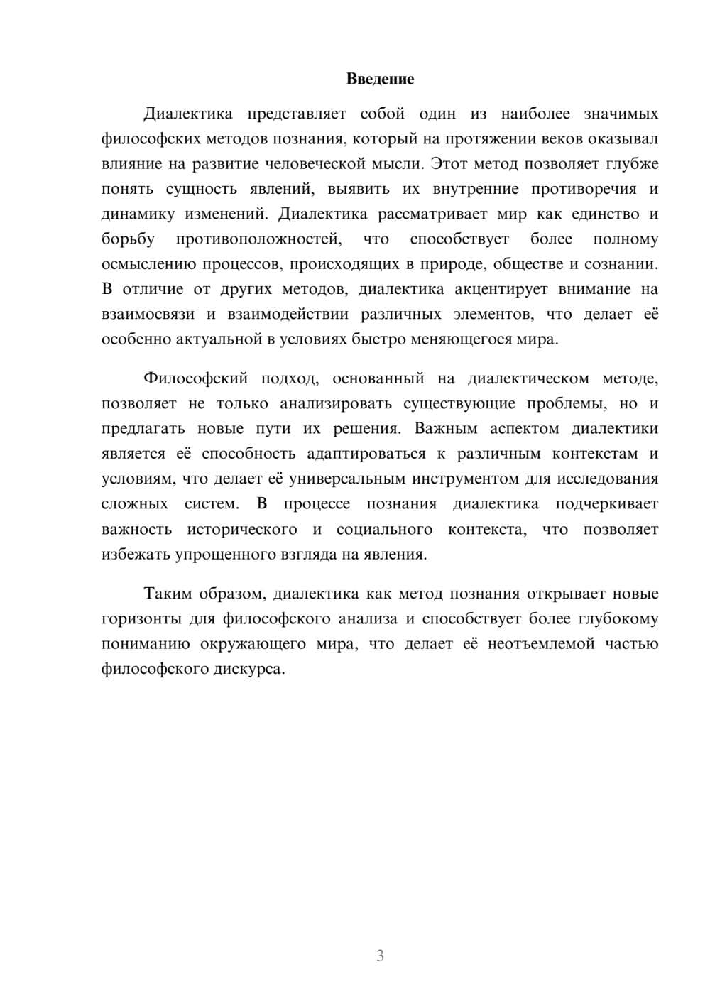 Предпросмотр реферата 3