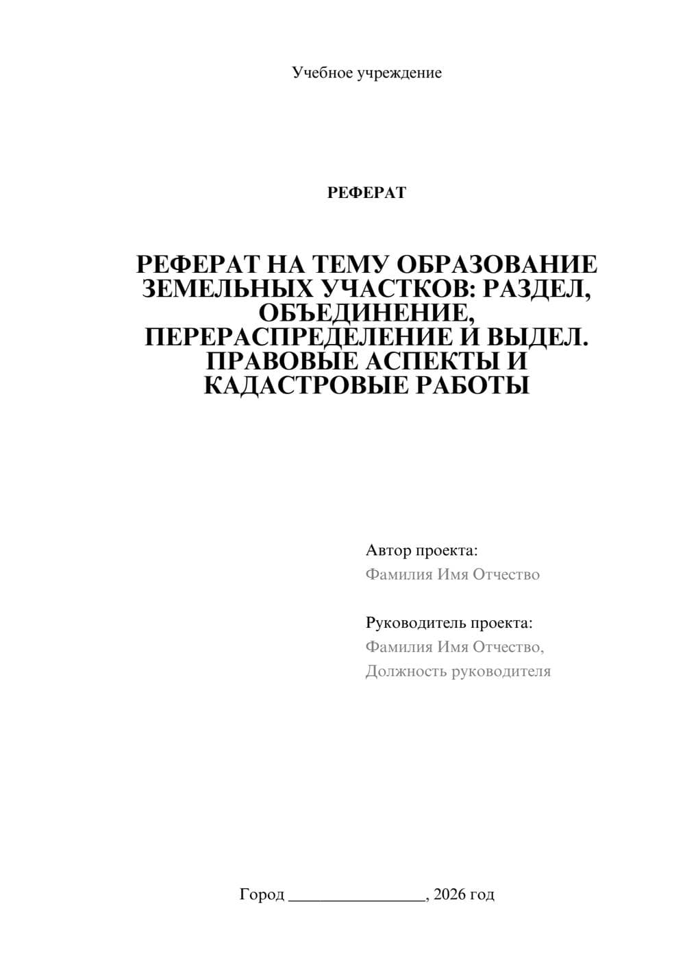 Предпросмотр реферата 1