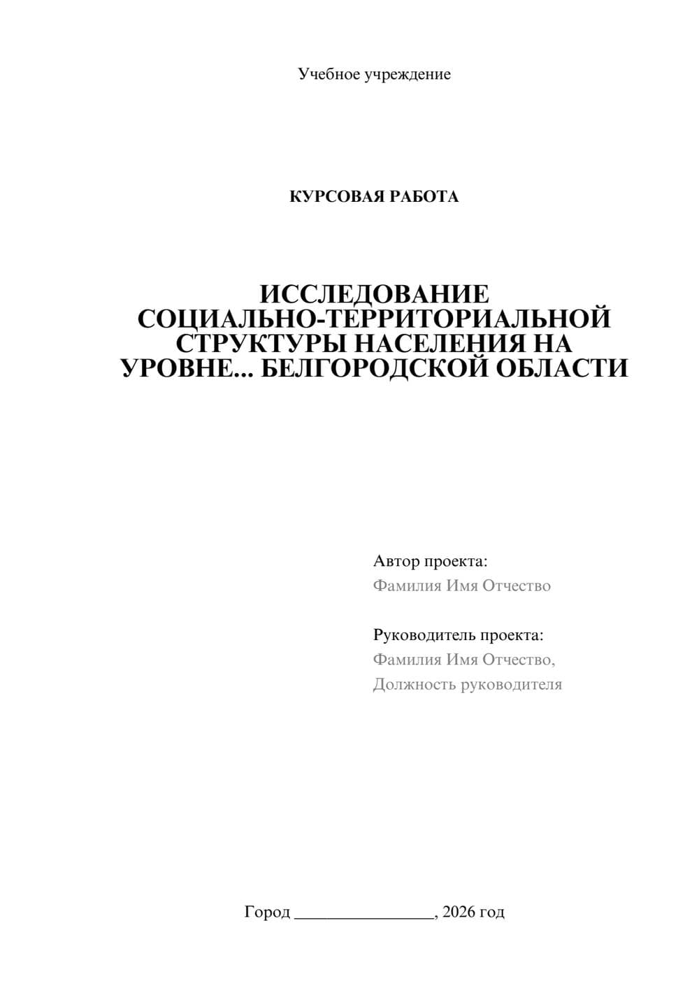 Предпросмотр курсовой работы 1
