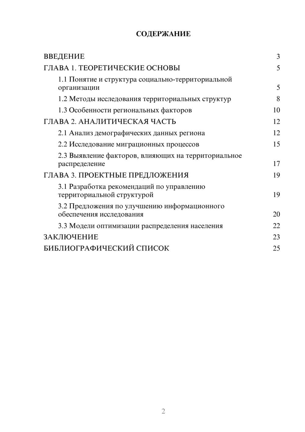 Предпросмотр курсовой работы 2