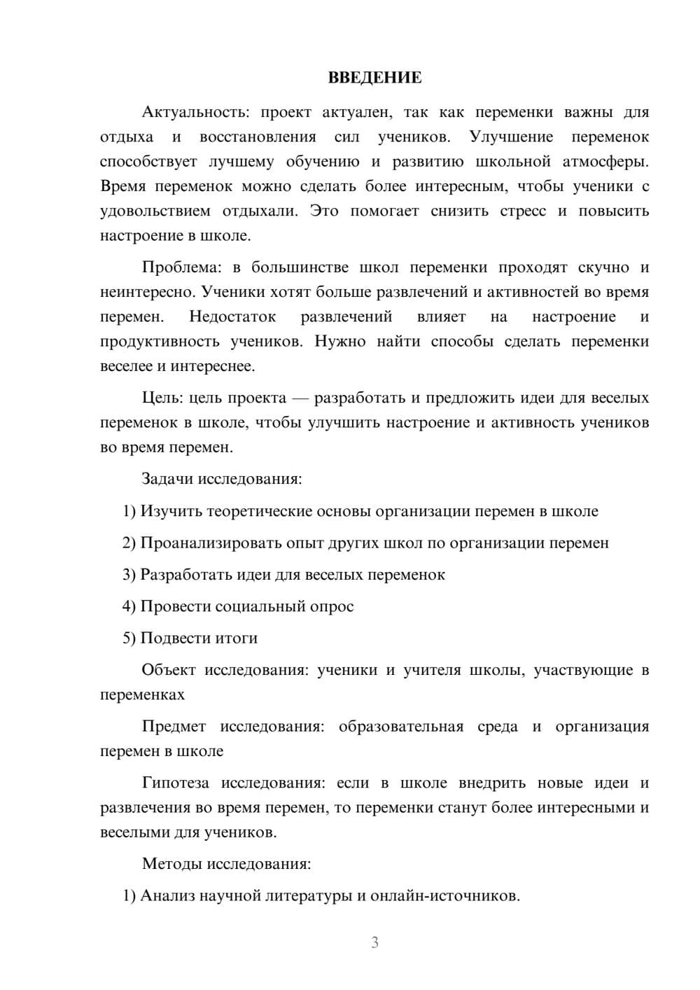 Предпросмотр проекта 3