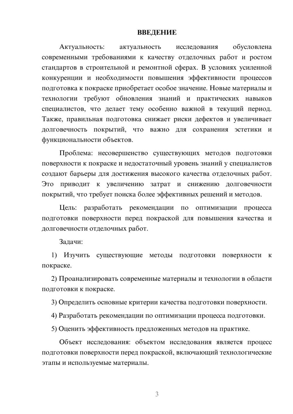 Предпросмотр курсовой работы 3