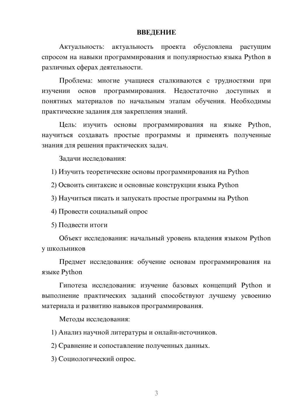 Предпросмотр проекта 3