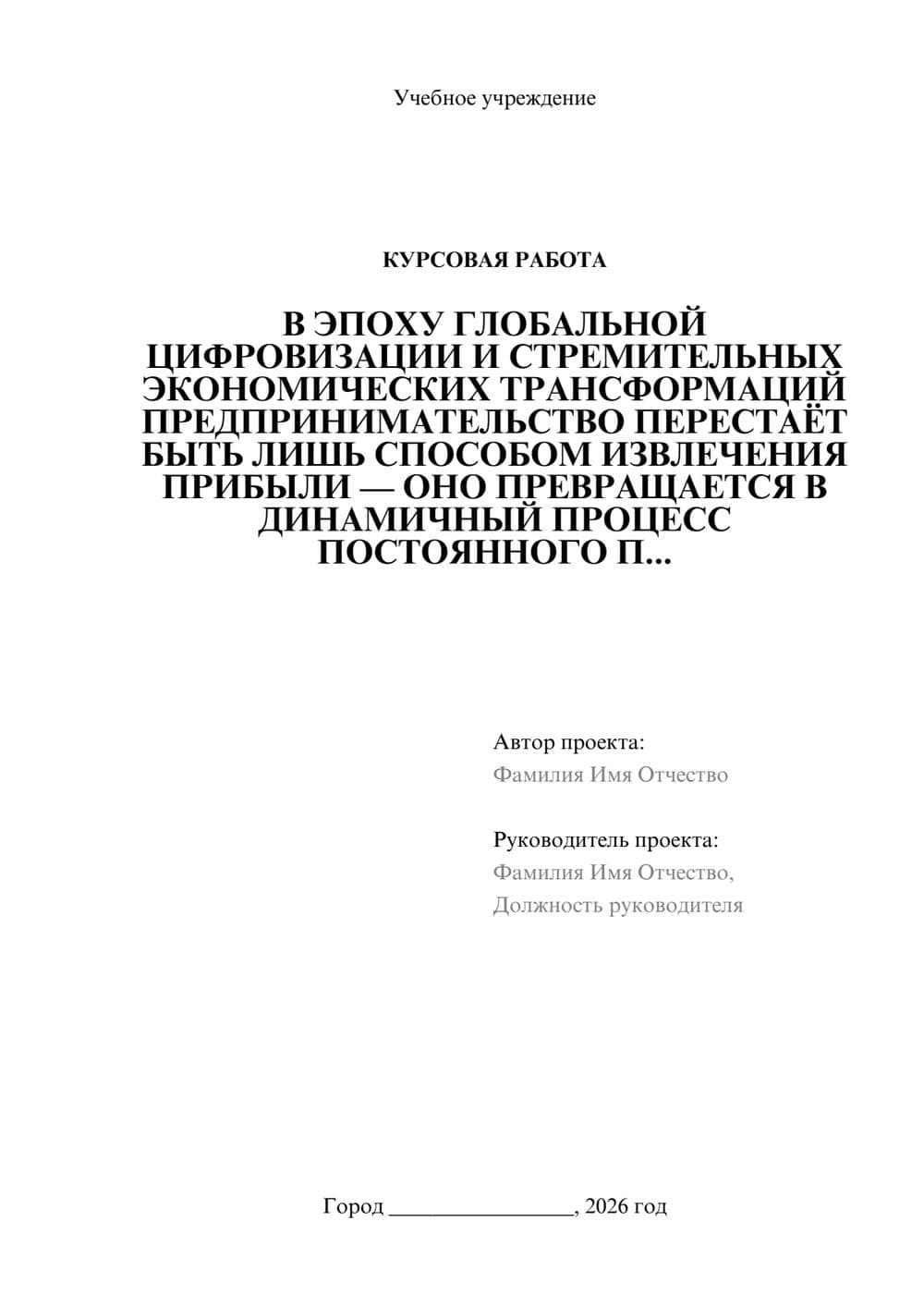 Предпросмотр курсовой работы 1