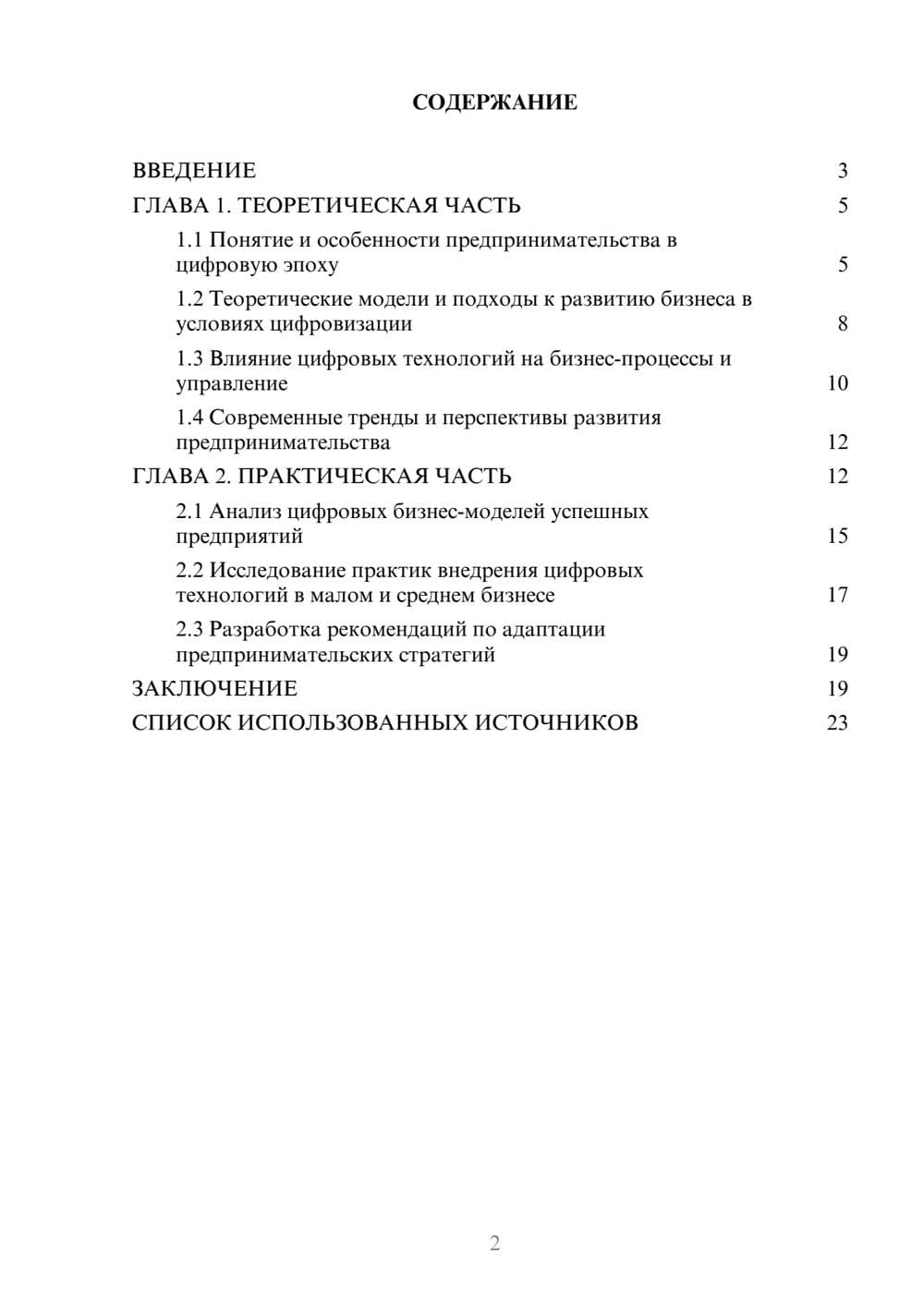 Предпросмотр курсовой работы 2