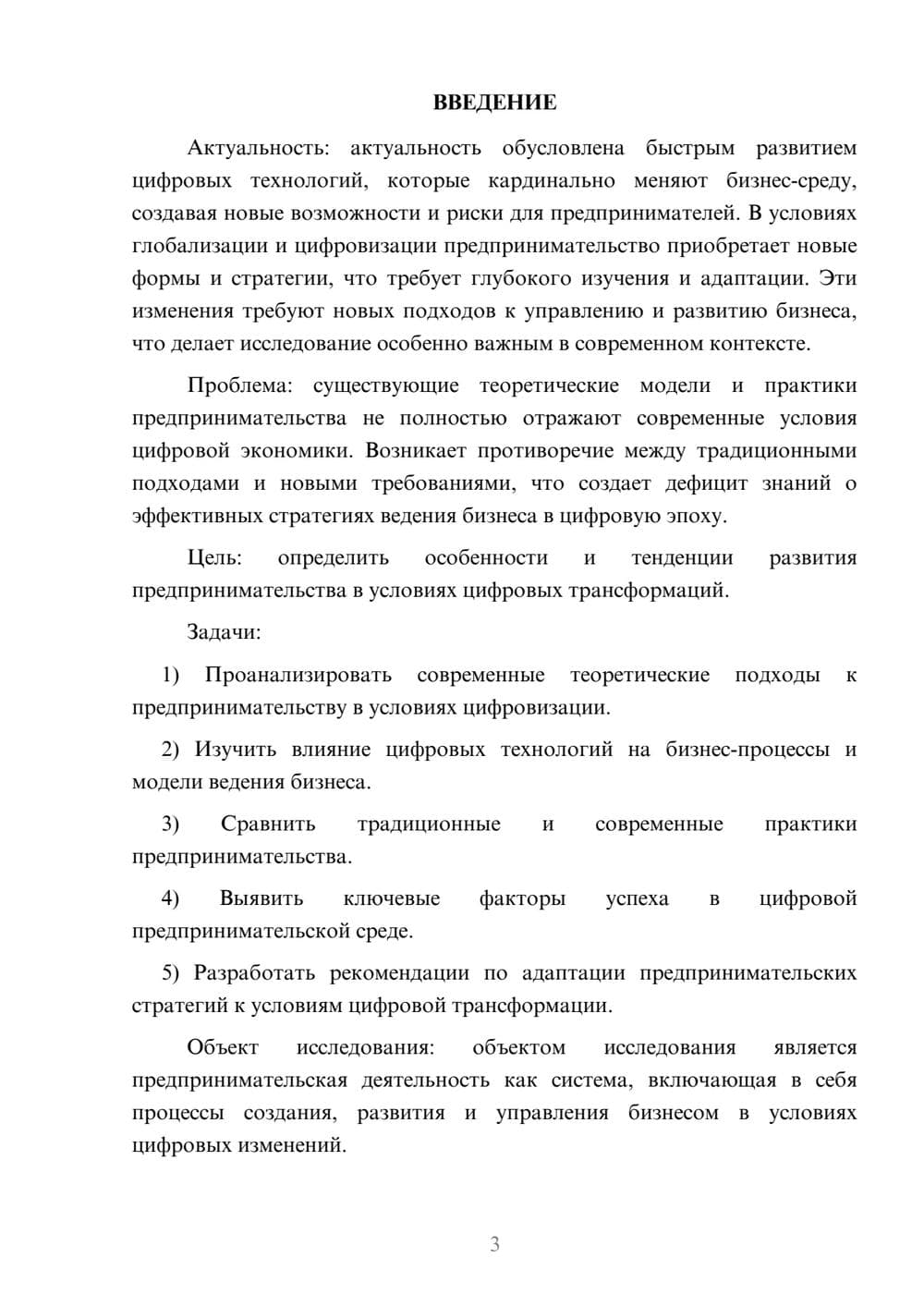 Предпросмотр курсовой работы 3