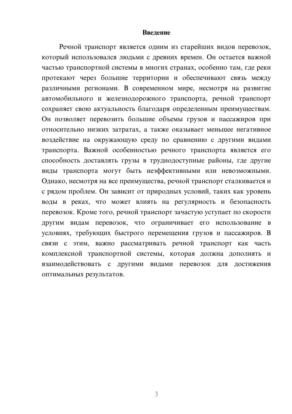 Предпросмотр доклада 3