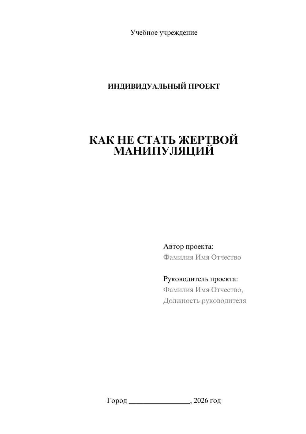 Предпросмотр проекта 1