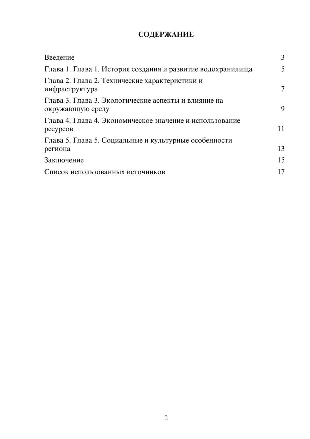 Предпросмотр реферата 2