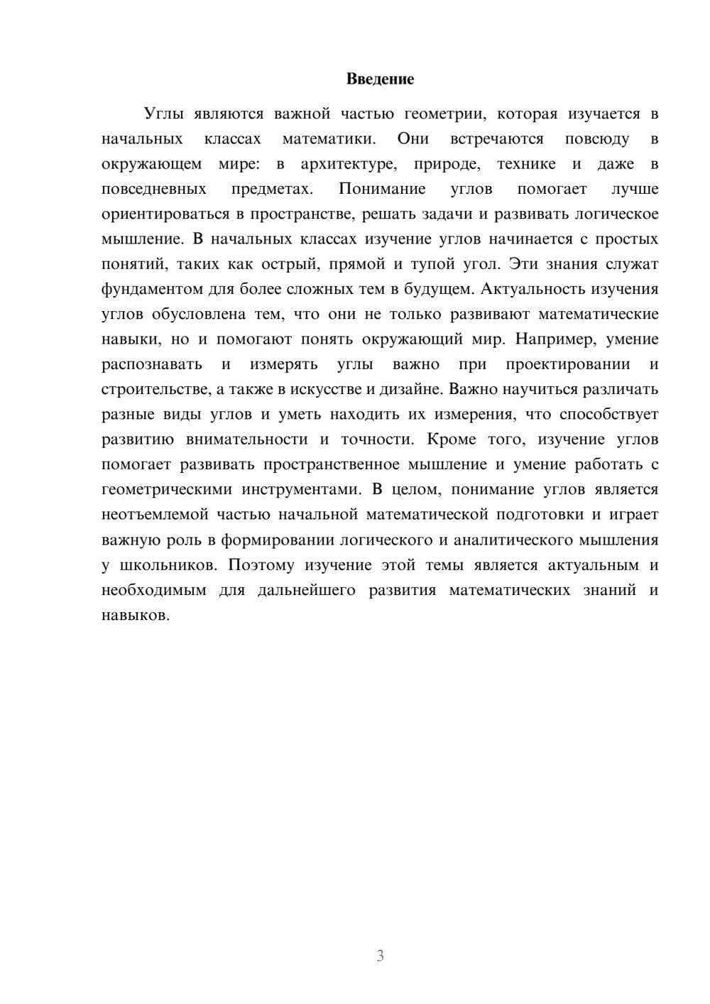 Предпросмотр доклада 3