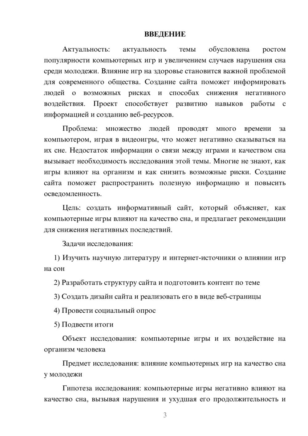 Предпросмотр проекта 3