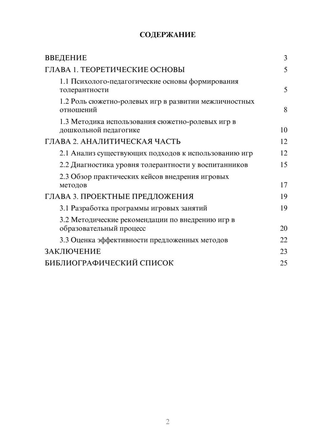 Предпросмотр курсовой работы 2