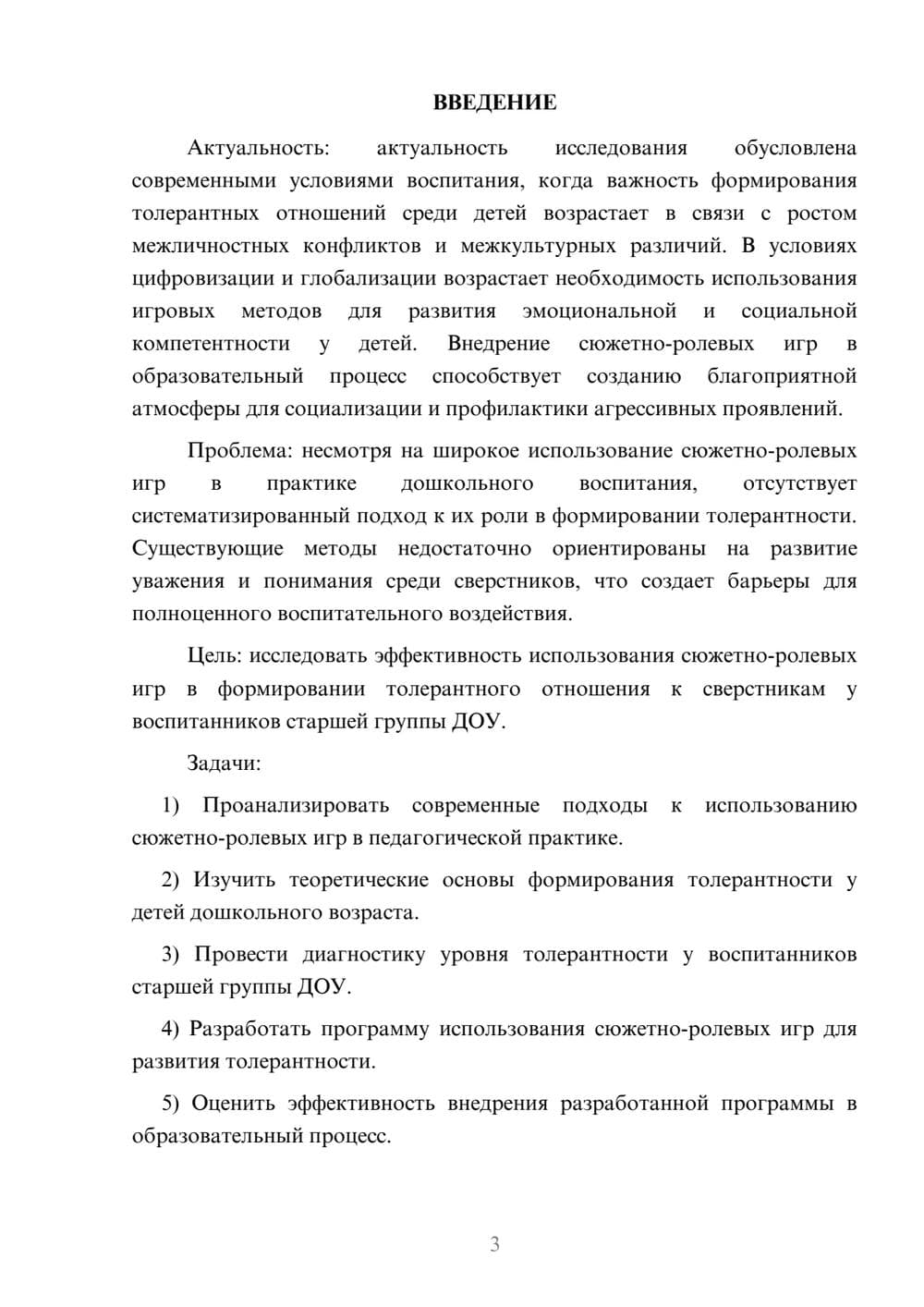 Предпросмотр курсовой работы 3