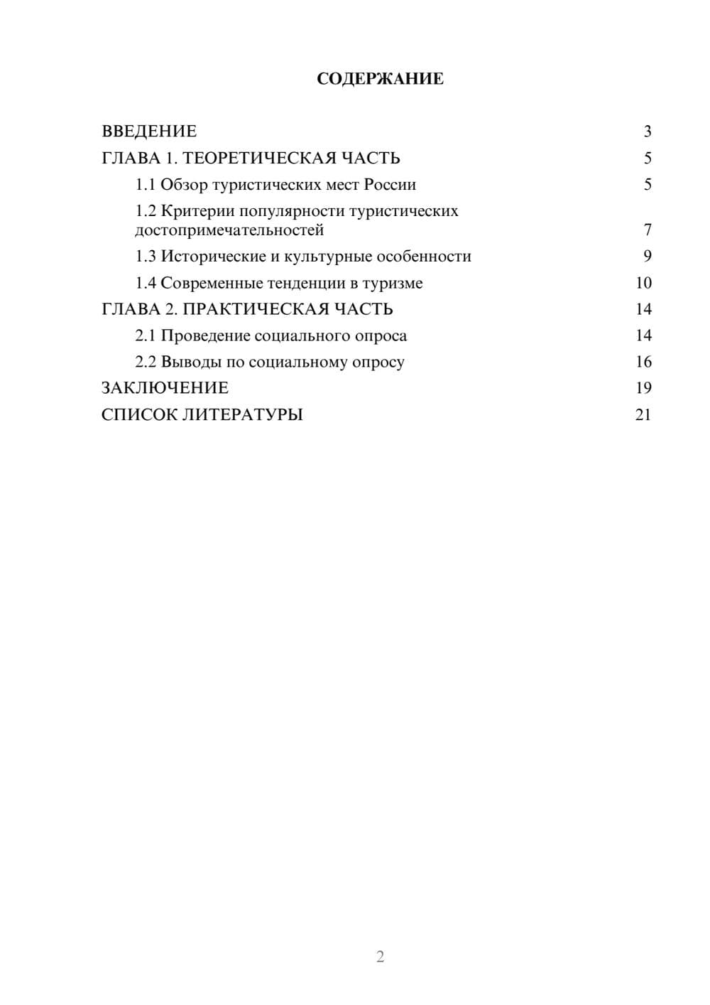 Предпросмотр проекта 2