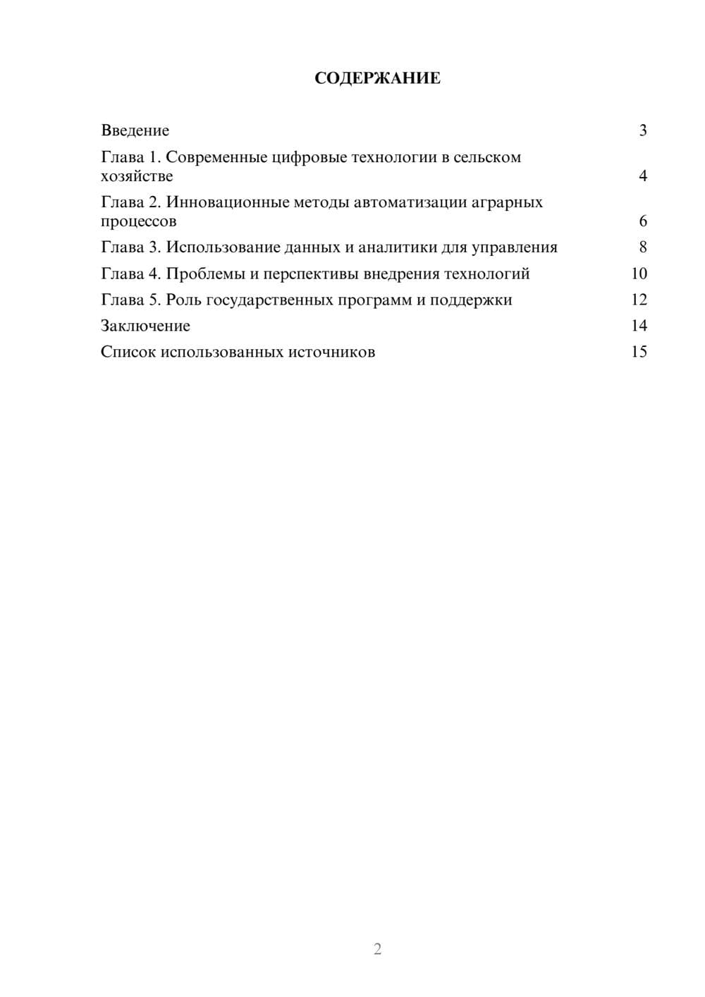 Предпросмотр реферата 2
