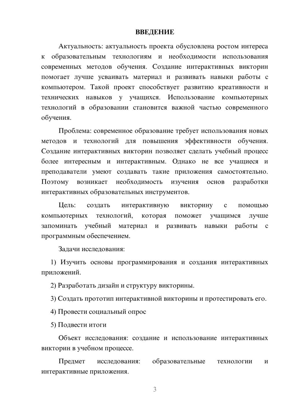 Предпросмотр проекта 3