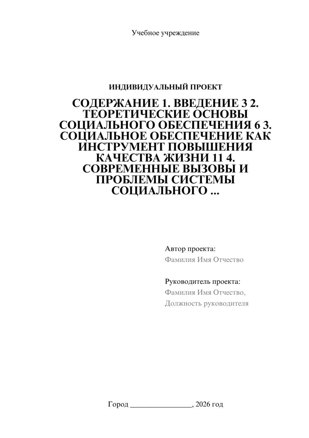 Предпросмотр проекта 1