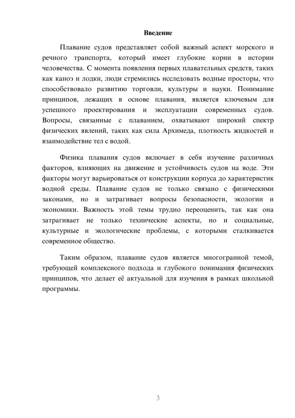 Предпросмотр реферата 3