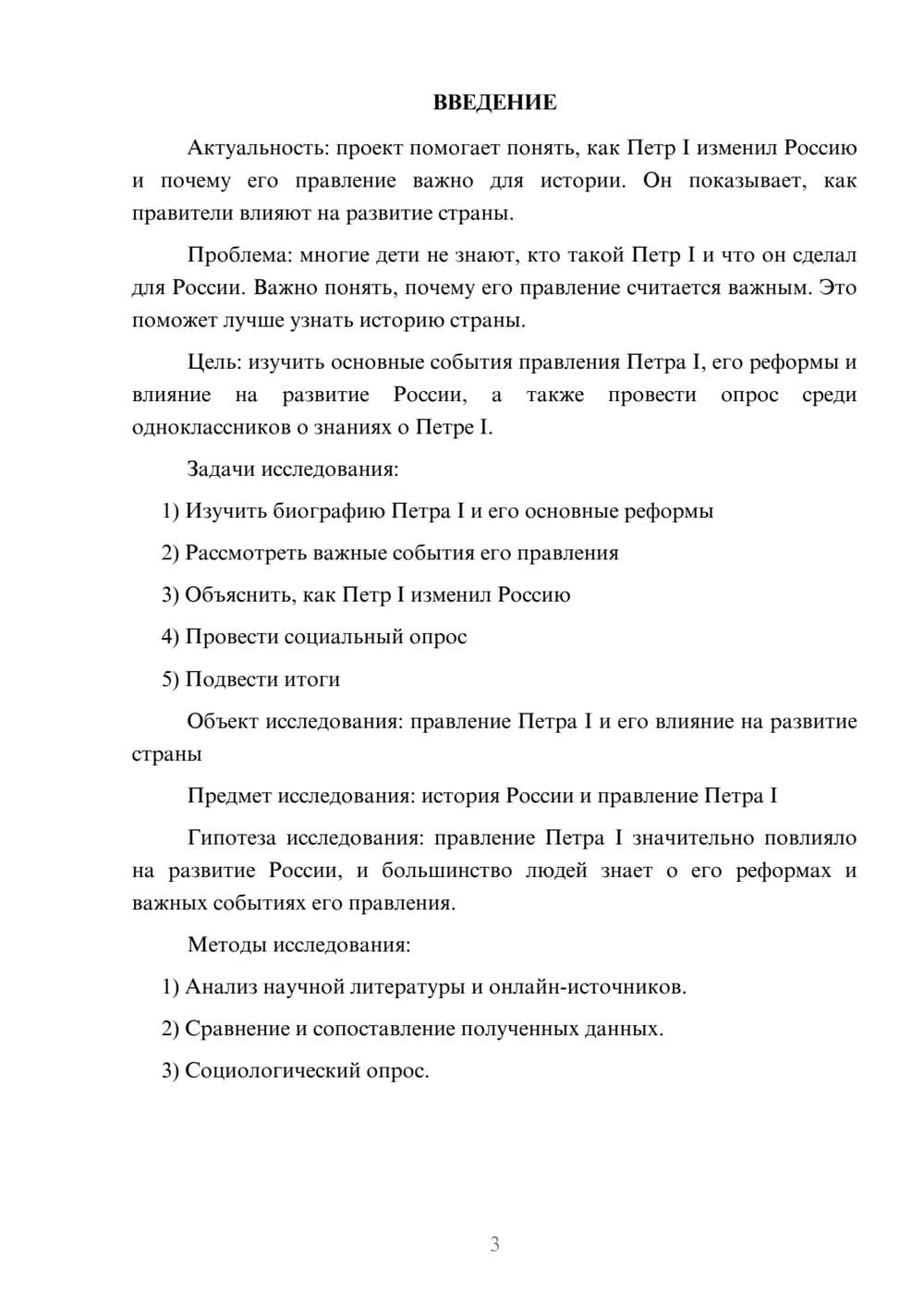 Предпросмотр проекта 3