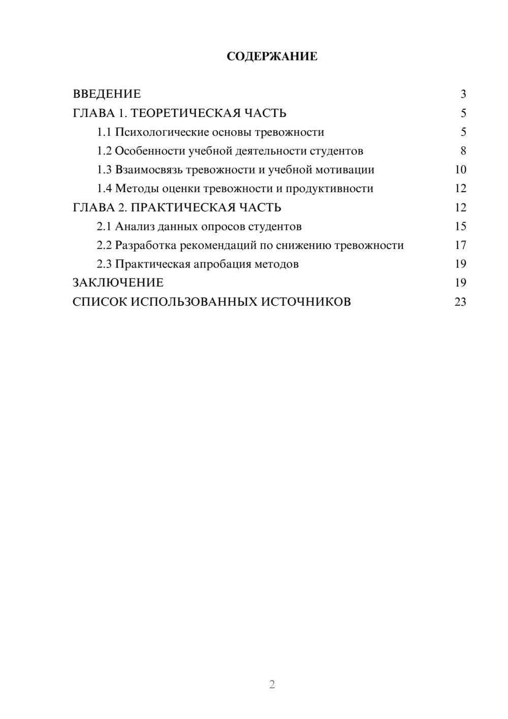 Предпросмотр курсовой работы 2
