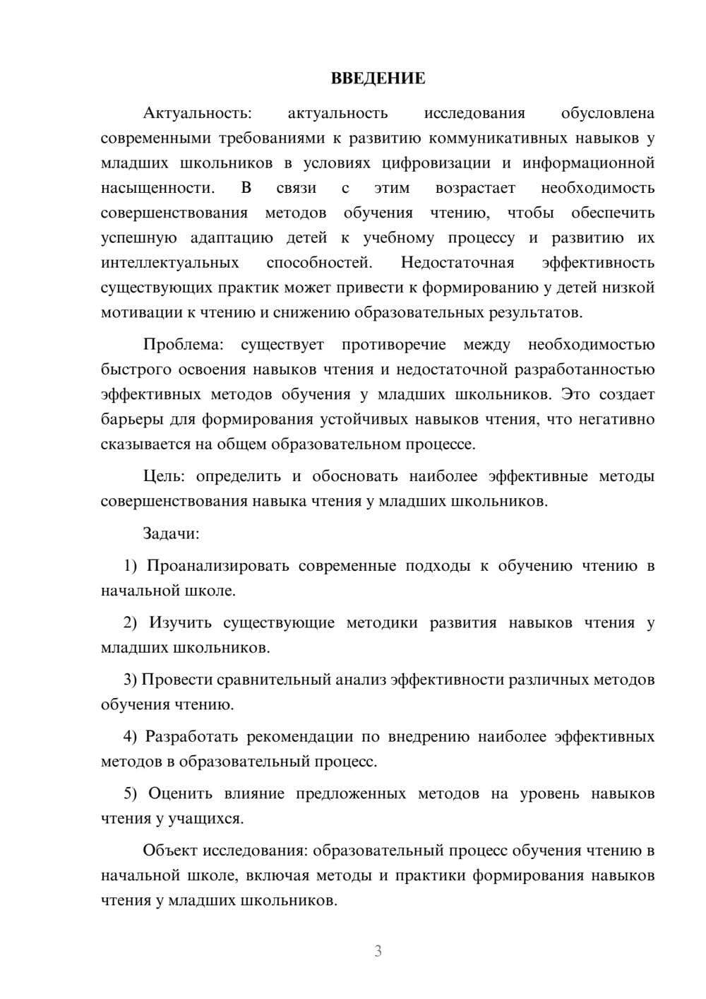 Предпросмотр курсовой работы 3