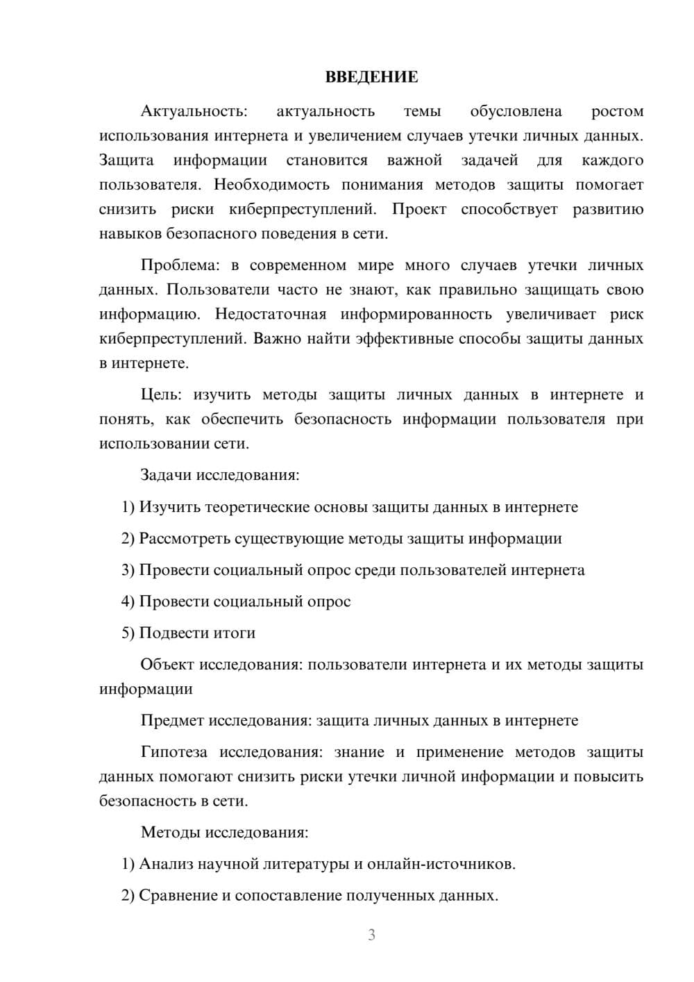 Предпросмотр проекта 3