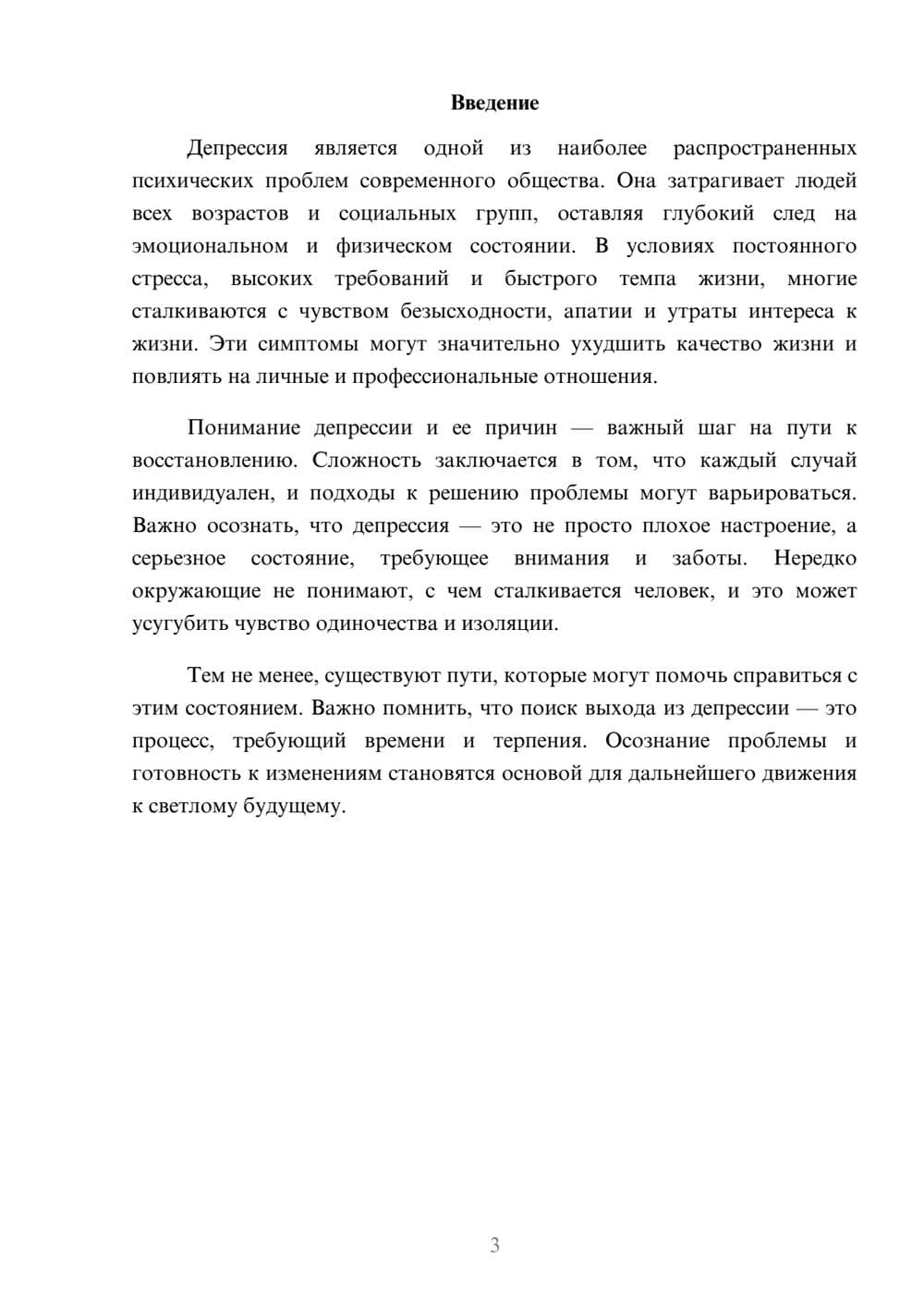 Предпросмотр реферата 3