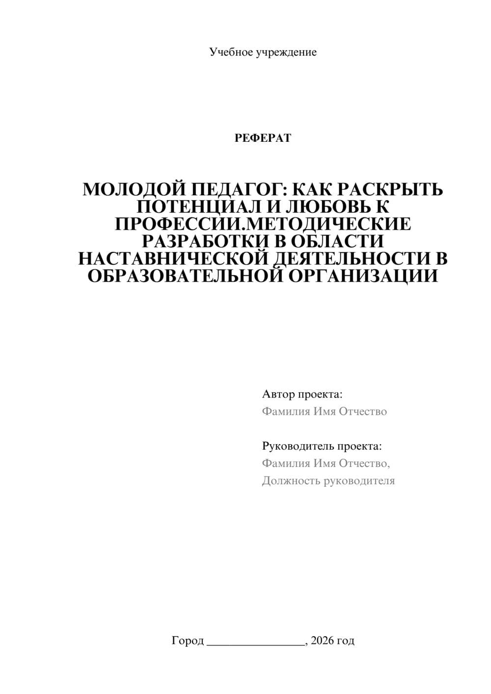 Предпросмотр реферата 1