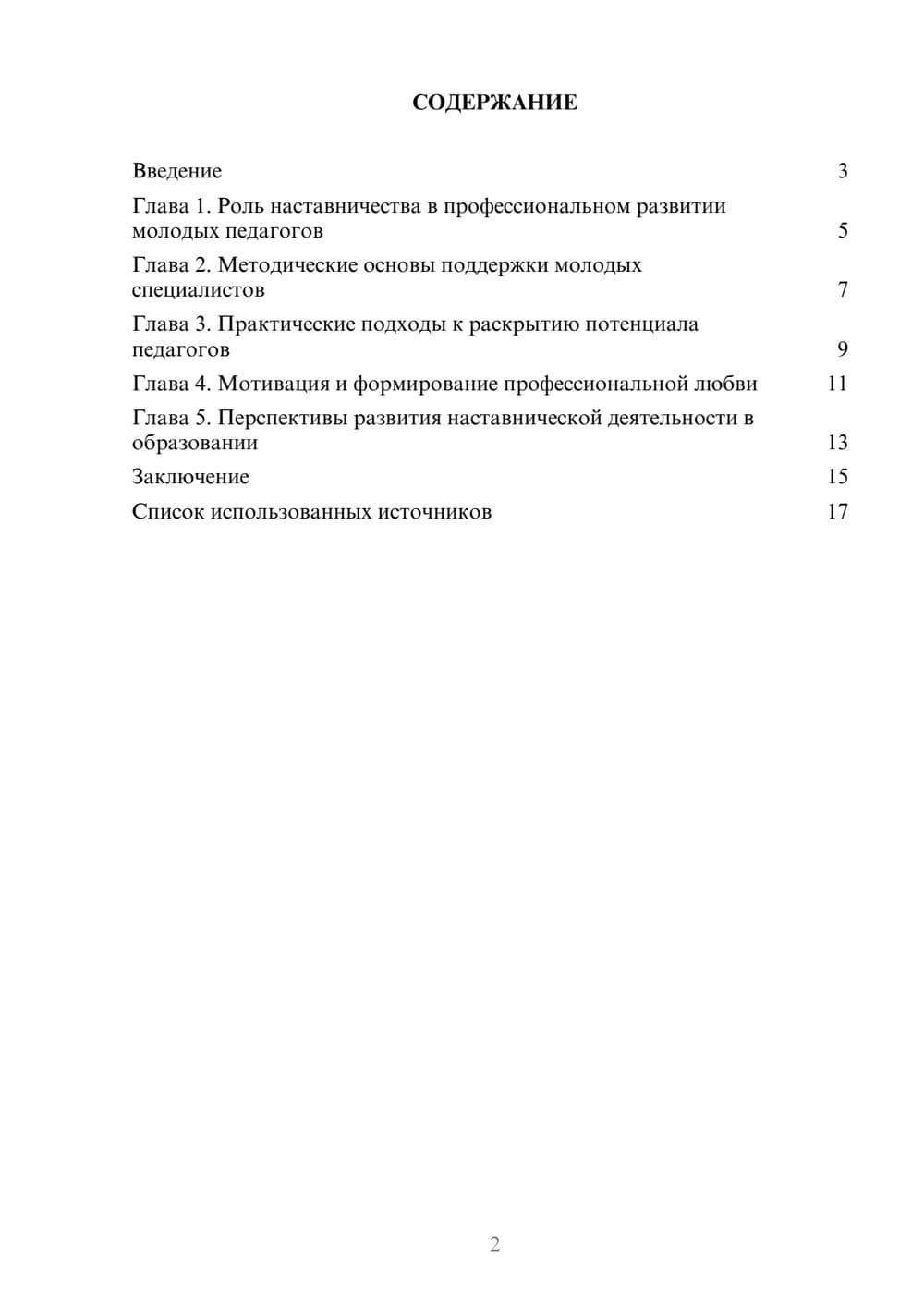 Предпросмотр реферата 2
