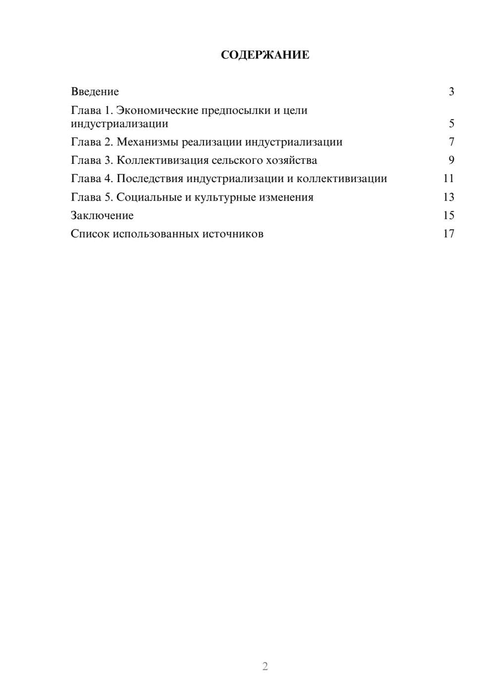 Предпросмотр реферата 2