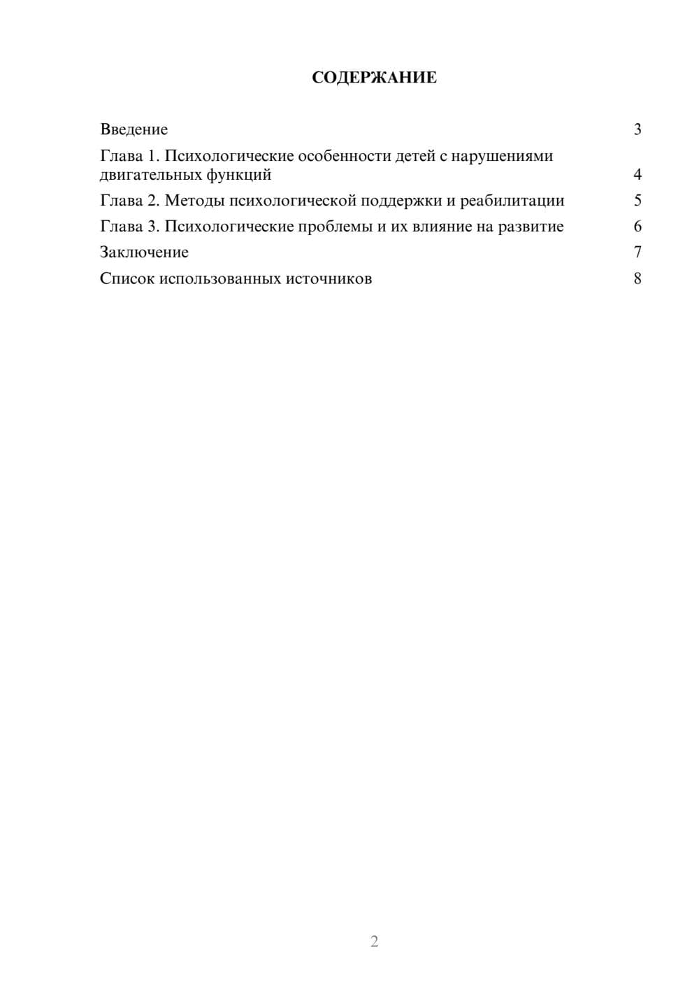 Предпросмотр реферата 2