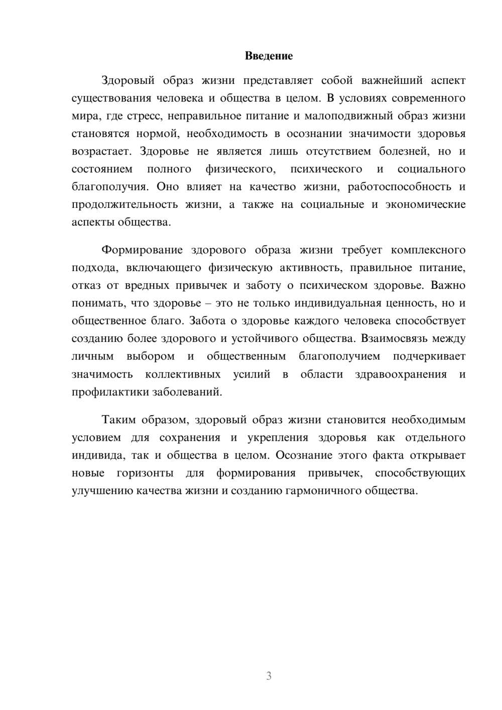 Предпросмотр реферата 3