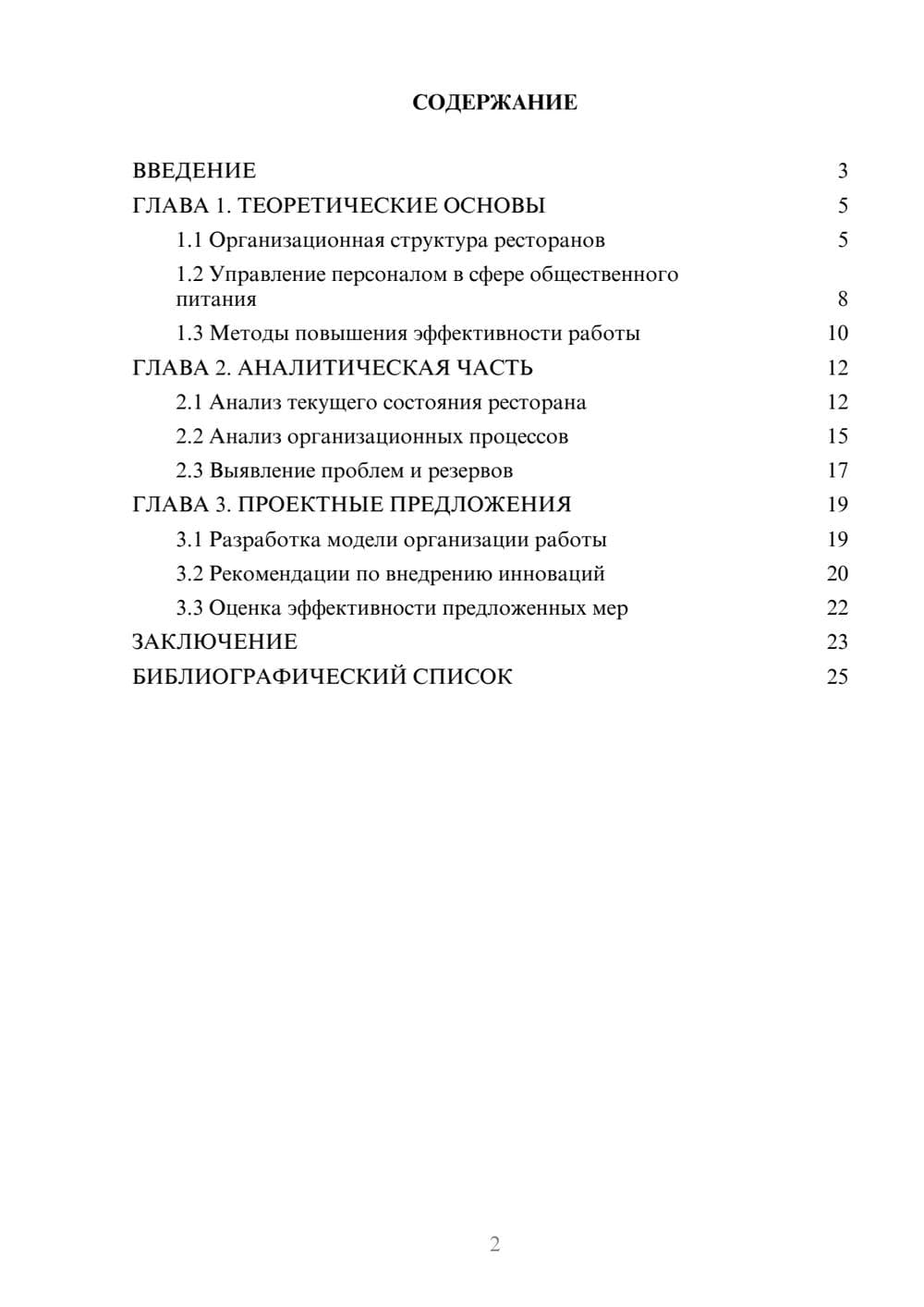 Предпросмотр курсовой работы 2