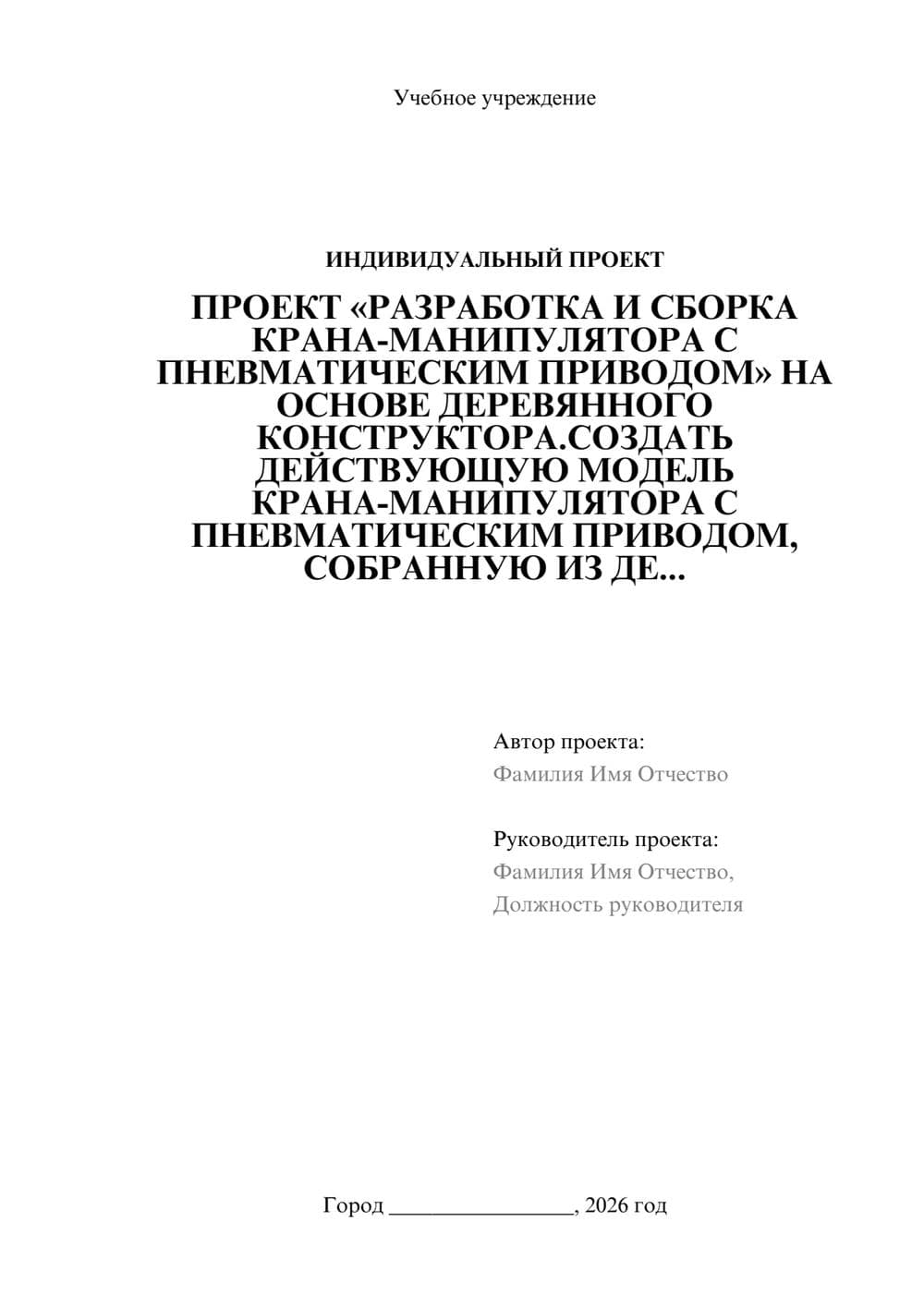 Предпросмотр проекта 1