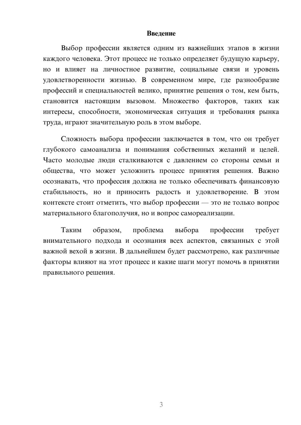 Предпросмотр реферата 3